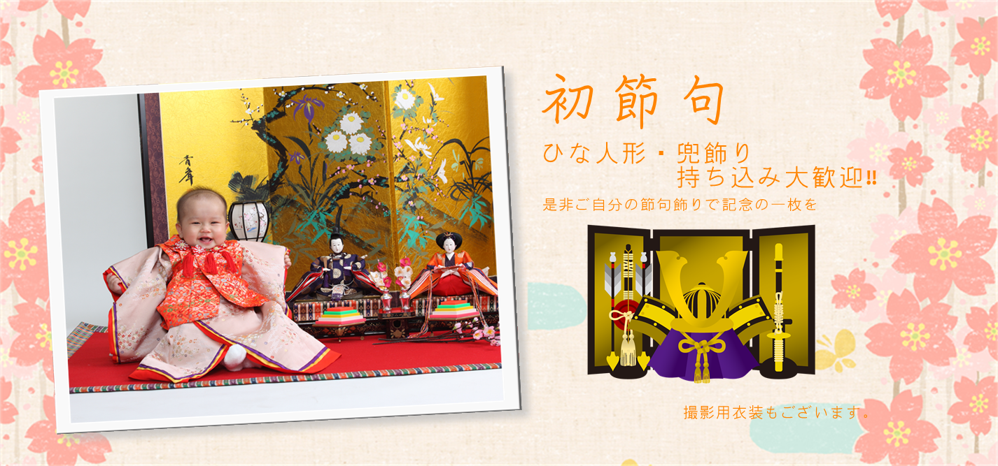 初節句のお祝いに ワカバスタジオ